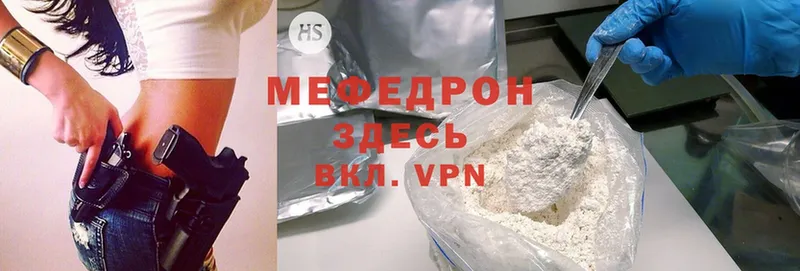 МЕФ mephedrone  где найти наркотики  Туринск 